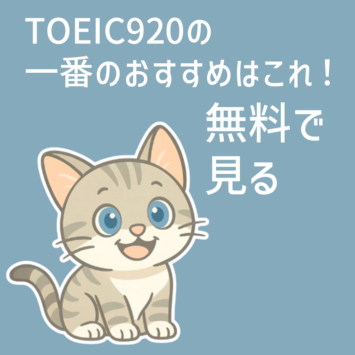 イングリッシュブレークスルーのバナー