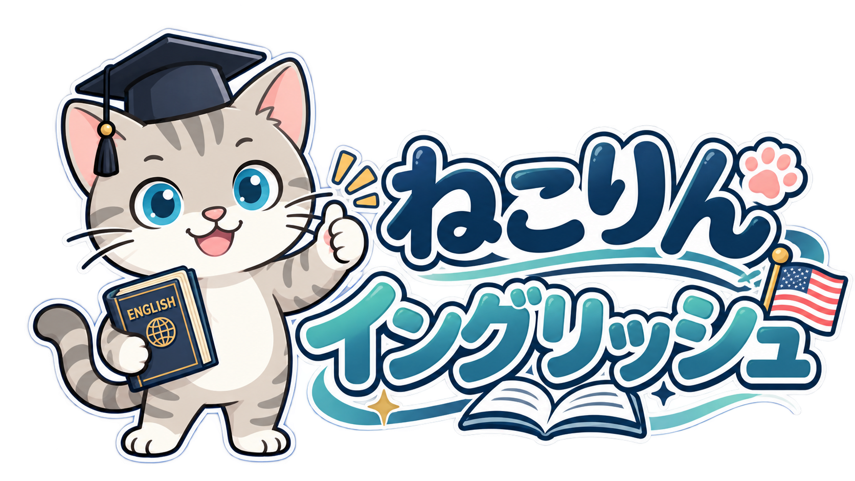 ねこりん🇺🇸イングリッシュ