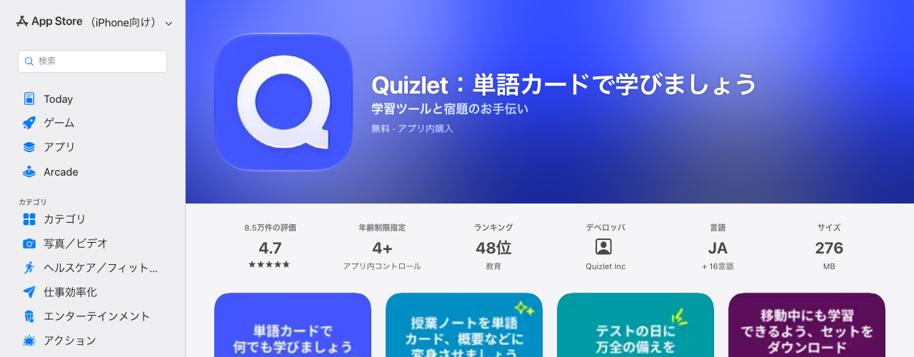 QuizletのApp Storeページ