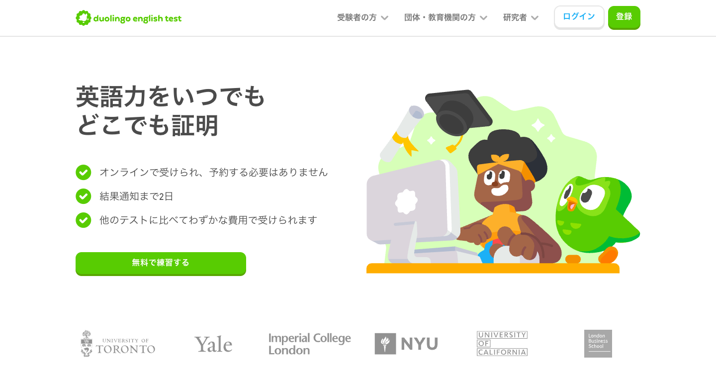 Duolingo English Test 練習テストのロゴ