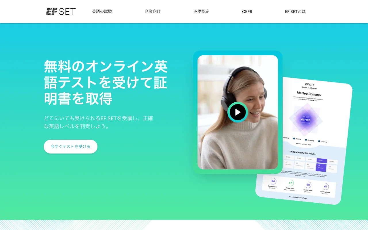 EF SETのロゴ