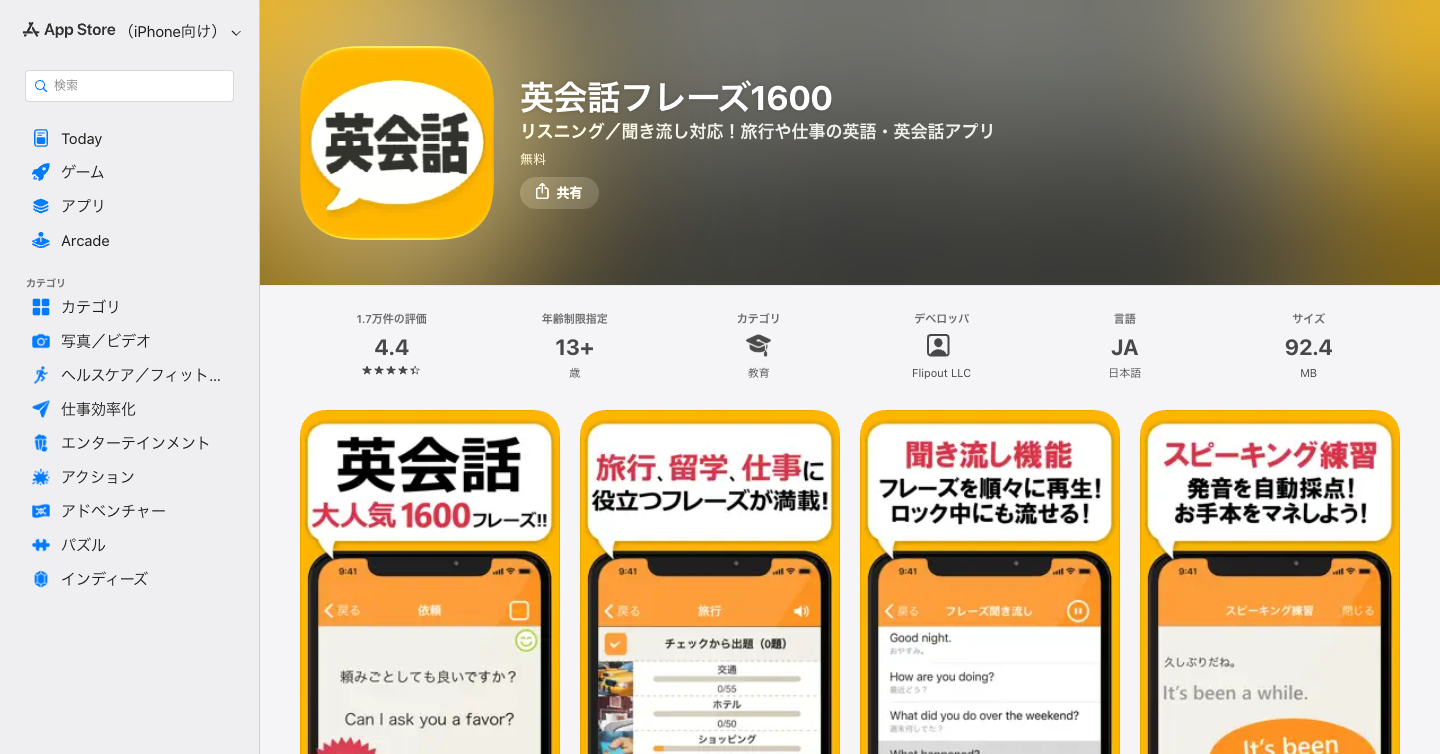 英会話フレーズ1600のロゴ