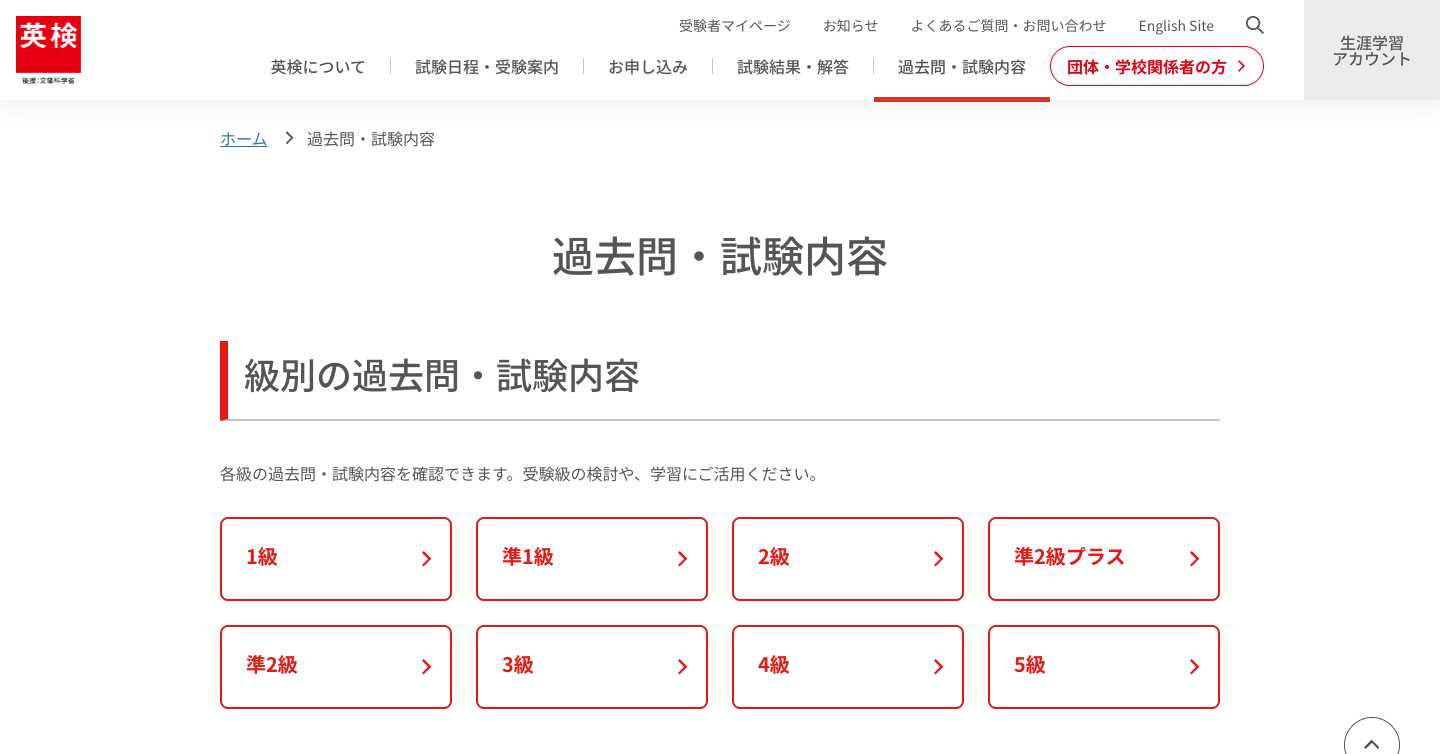 英検の公式過去問のロゴ