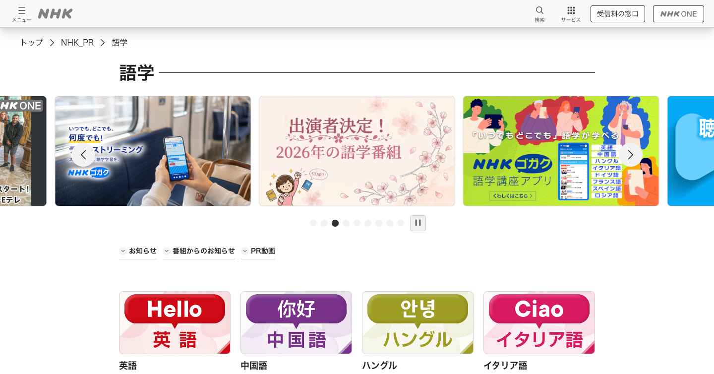 NHKゴガクのロゴ