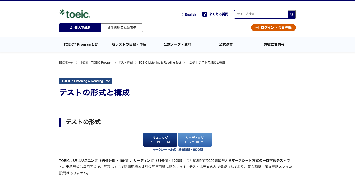TOEIC公式サンプル問題のロゴ