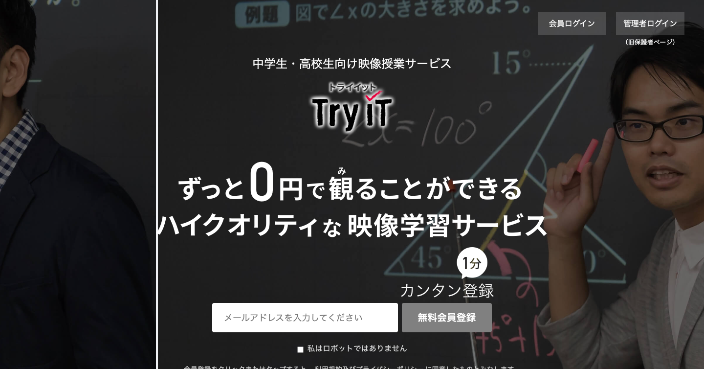 Try ITのロゴ