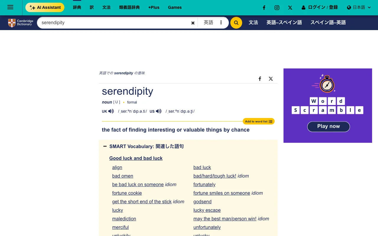Cambridge Dictionaryの使い方：単語を引いてUKとUSの発音と意味を確かめる画面
