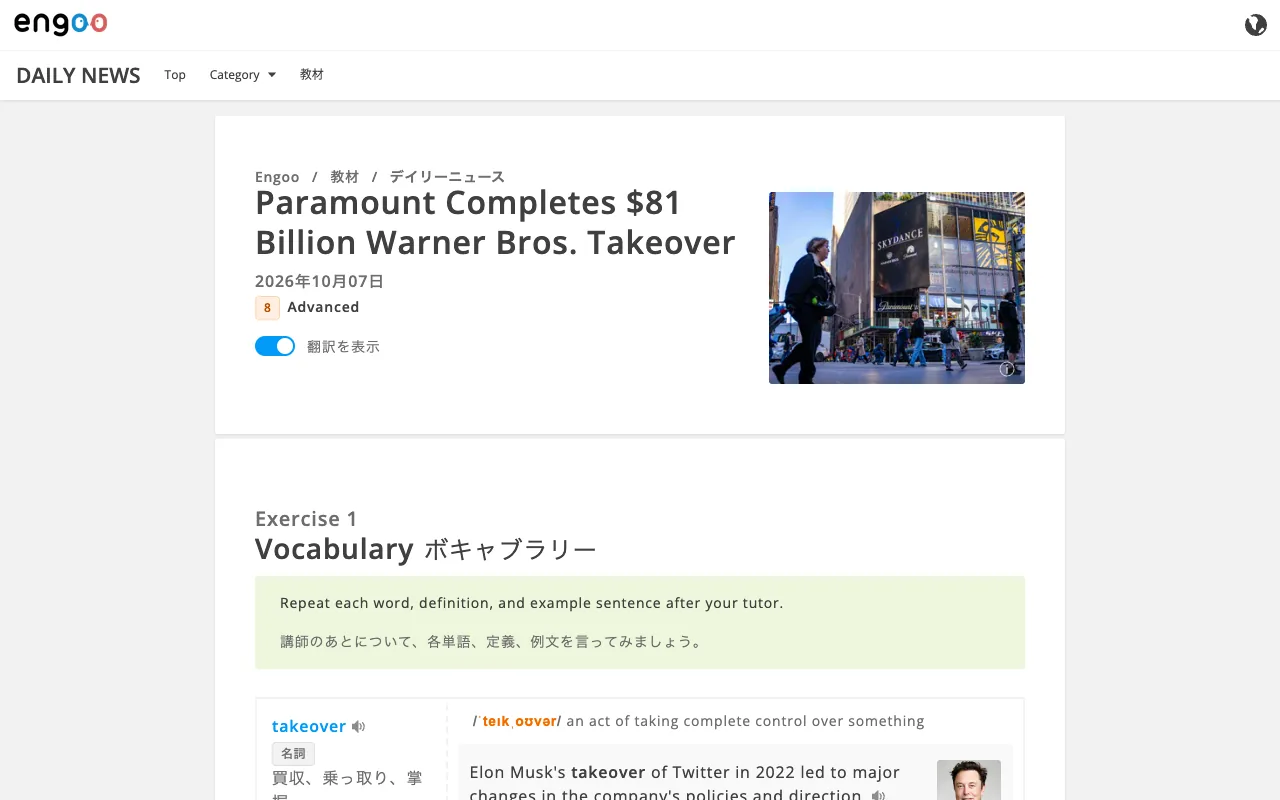 Engoo デイリーニュースの使い方：記事のページで単語リストから学ぶ画面