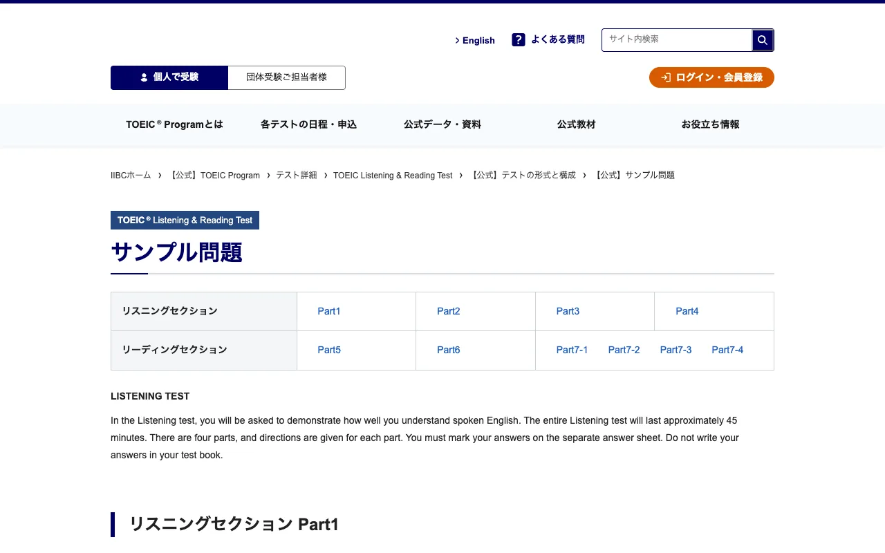 TOEIC公式サンプル問題の使い方：サンプル問題のページでPartを選ぶ画面