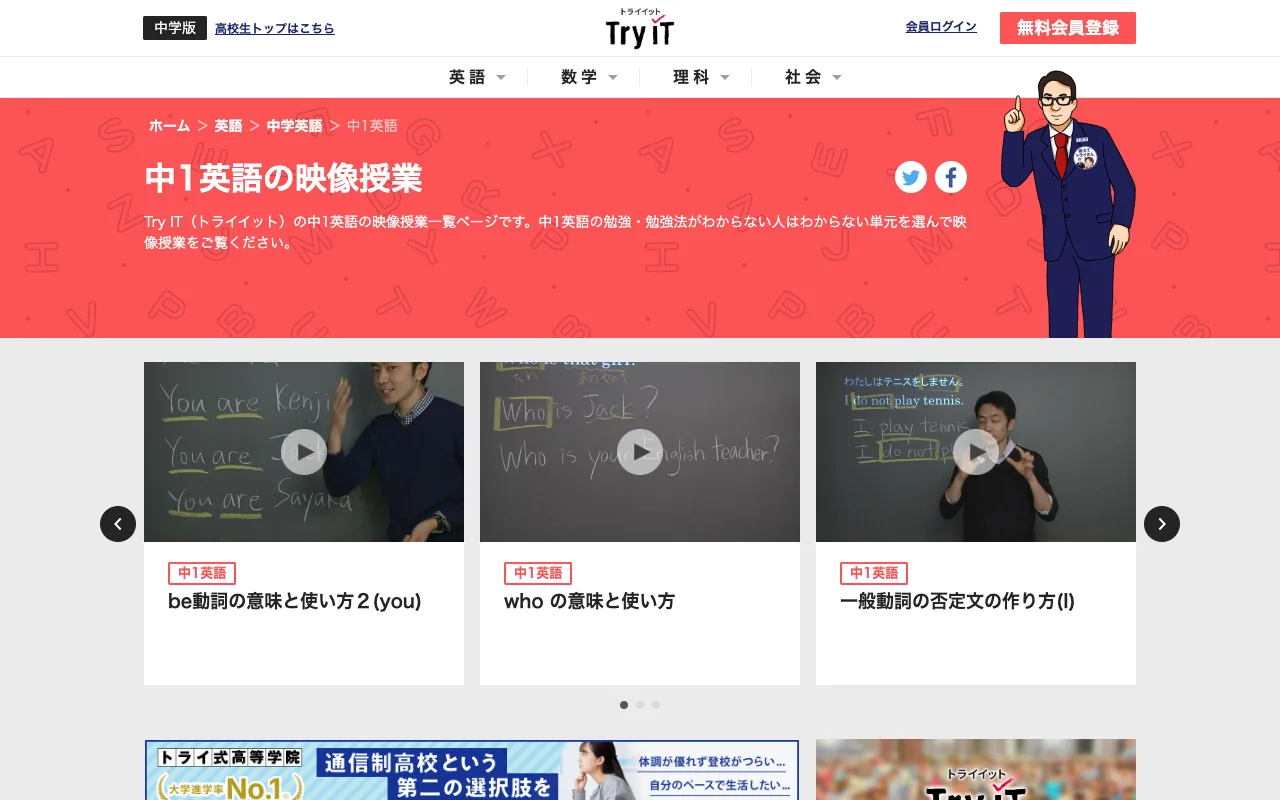 Try ITの使い方：中1英語の映像授業の一覧から授業を選ぶ画面
