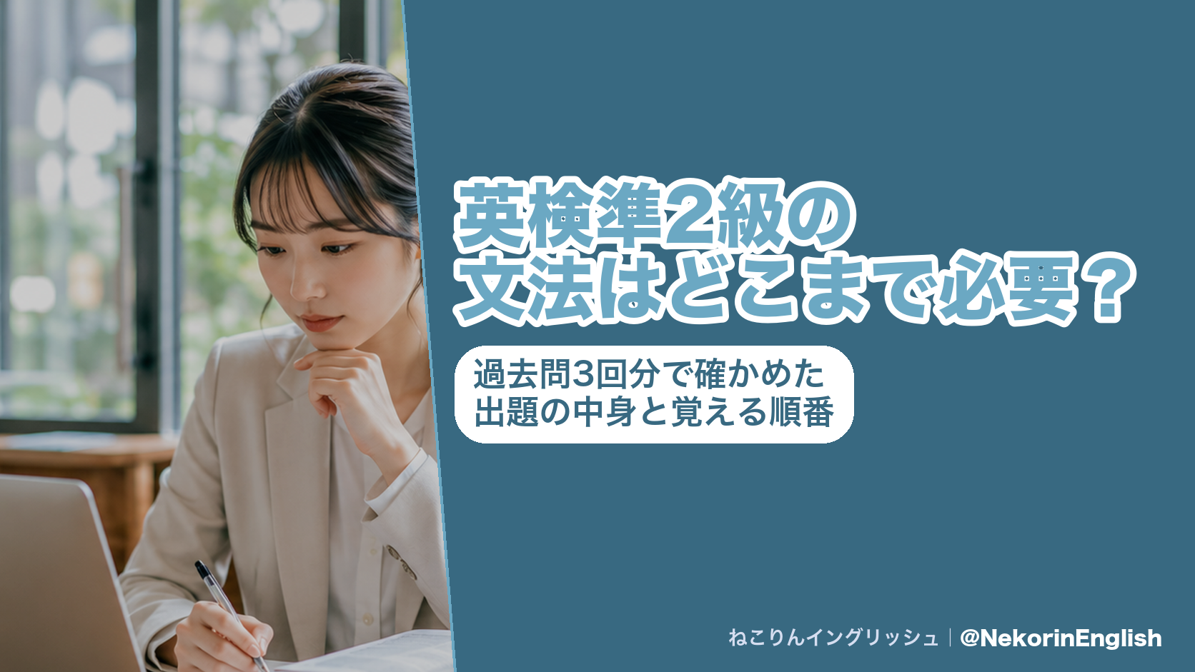 英検準2級の文法はどこまで必要?過去問3回分で確かめた出題の中身と覚える順番
