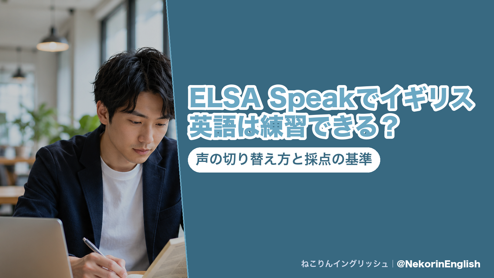 ELSA Speakでイギリス英語は練習できる?声の切り替え方と採点の基準