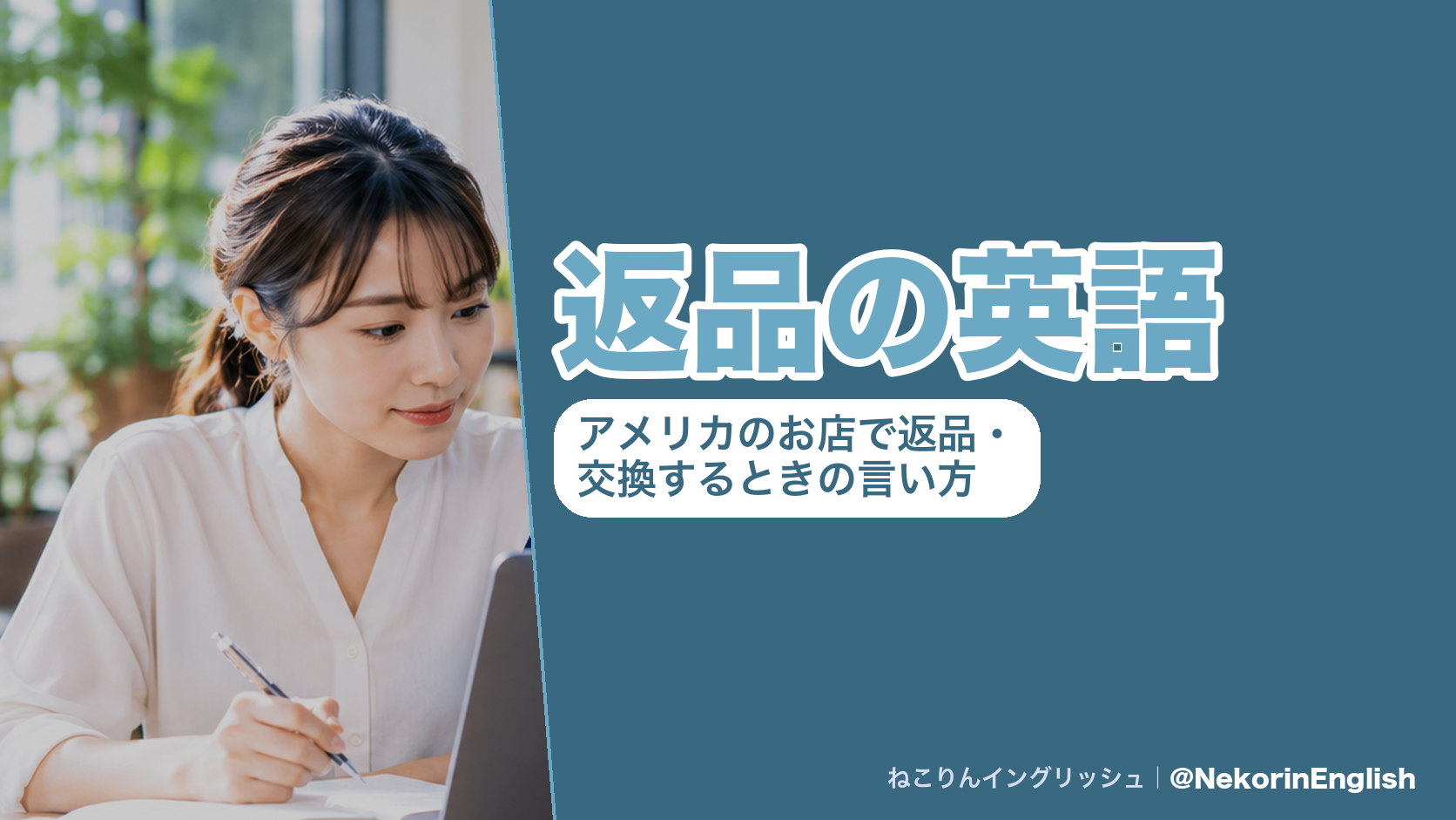 アメリカのお店で返品・交換するときの英語をまとめた図(返金・交換・ストアクレジット・レシート・再入荷手数料の確認)|ねこりんイングリッシュ