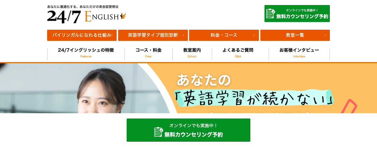 24/7 Englishの公式サイト