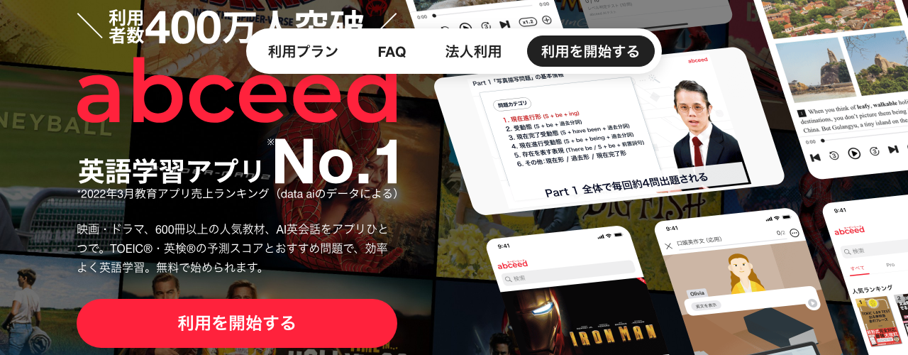 abceedの公式サイト