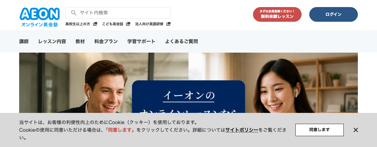 オンライン英会話イーオンの公式サイト