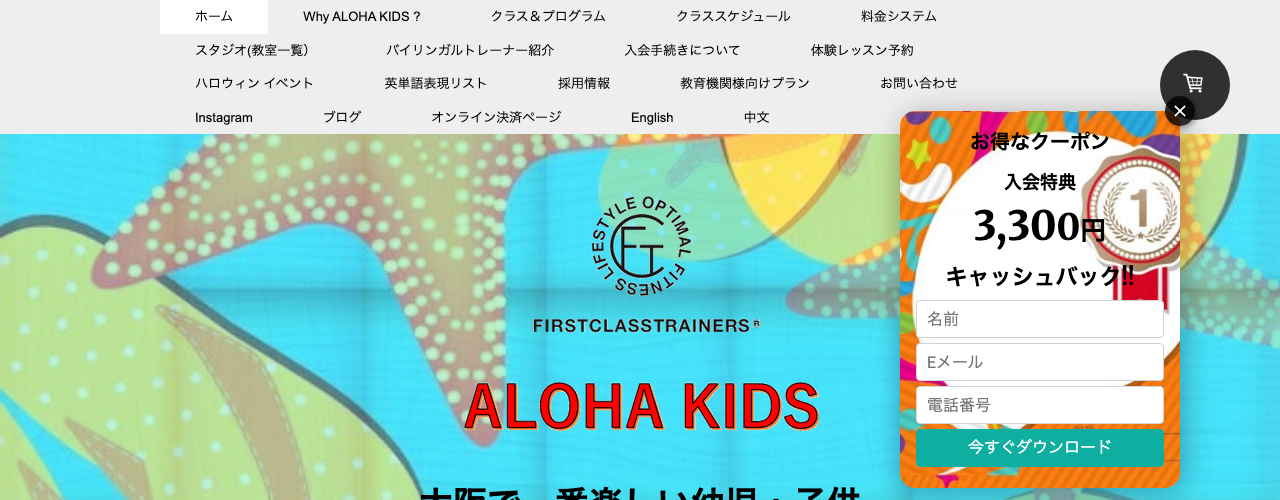 アロハキッズの公式サイト
