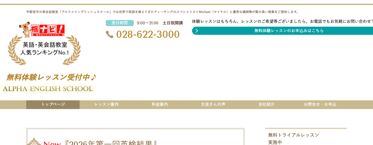 アルファイングリッシュスクールの公式サイト