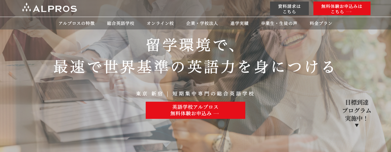 ALPROSの公式サイト