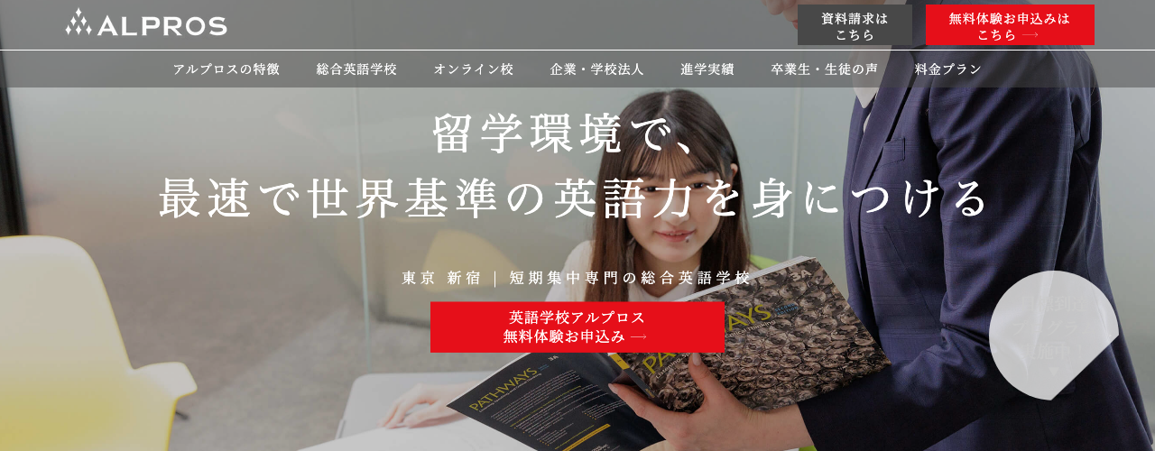アルプロスの公式サイト