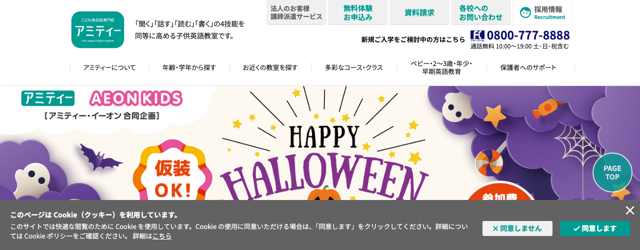 アミティーの公式サイト