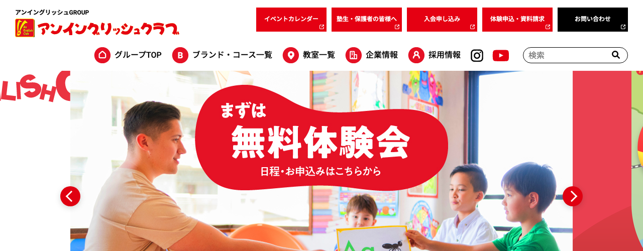 アンイングリッシュクラブの公式サイト