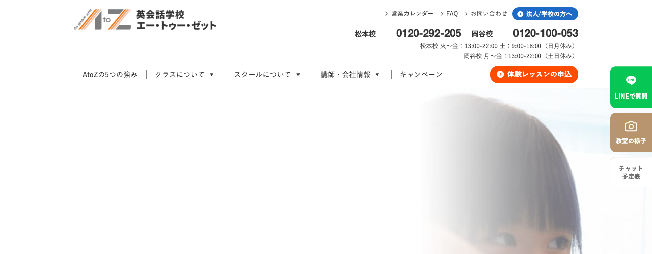 エー・トゥー・ゼットの公式サイト