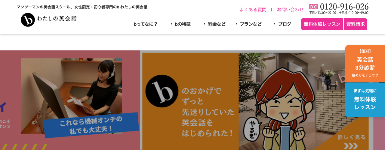 b わたしの英会話の公式サイト