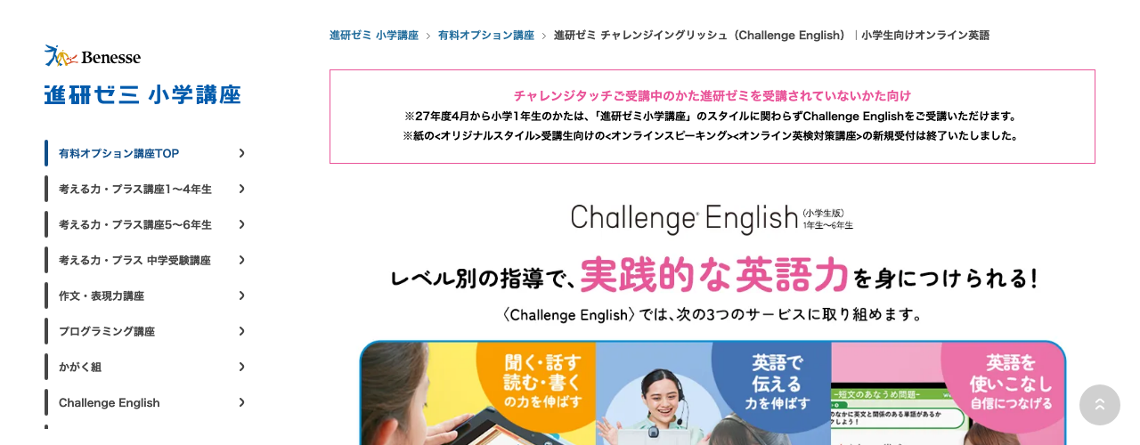 進研ゼミ チャレンジイングリッシュの公式サイト