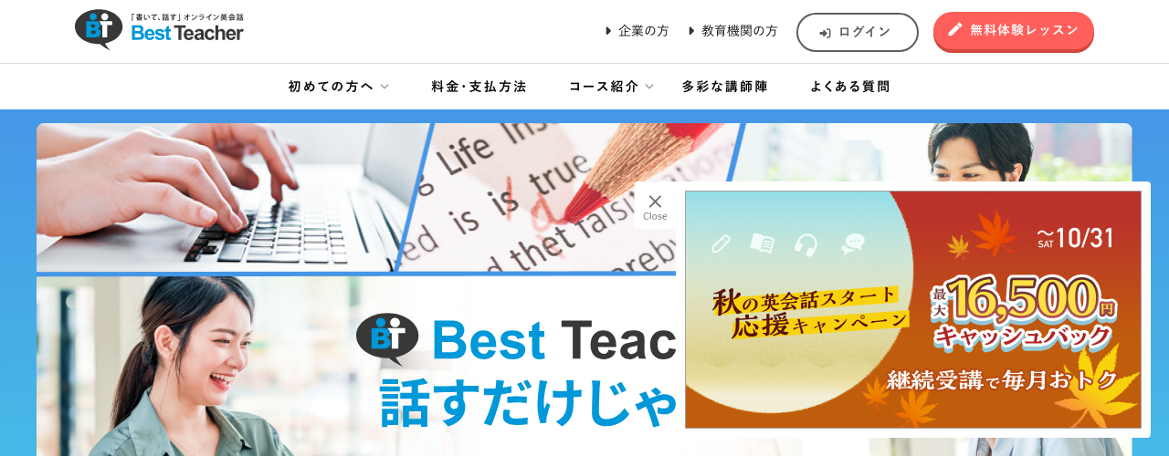 ベストティーチャーの公式サイト