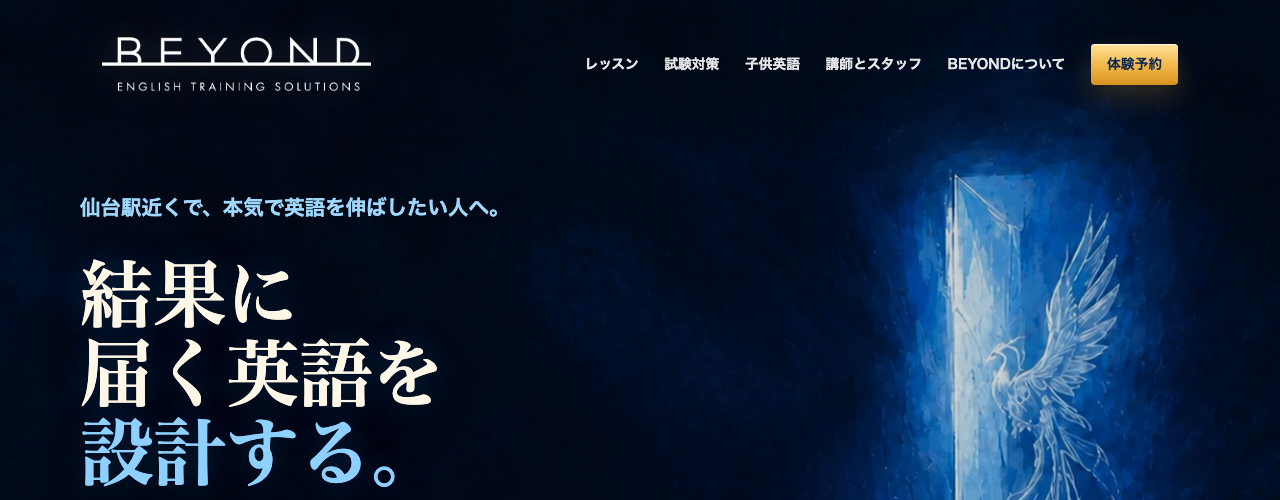 Beyond English Schoolの公式サイト