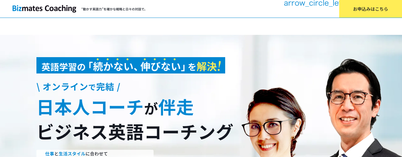 Bizmates Coachingの公式サイト