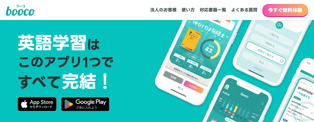 boocoの公式サイト