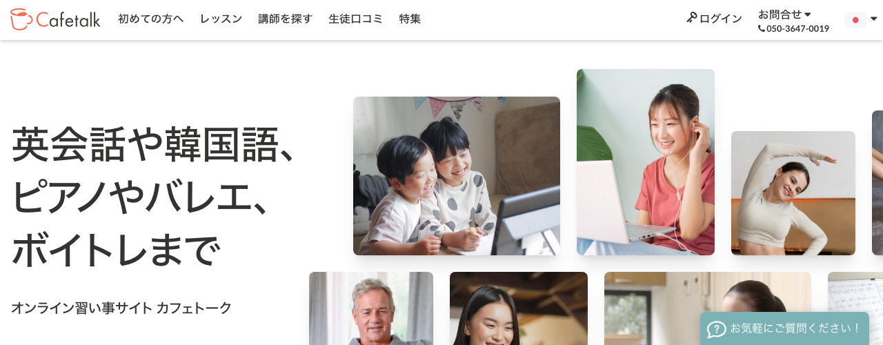 カフェトークの公式サイト