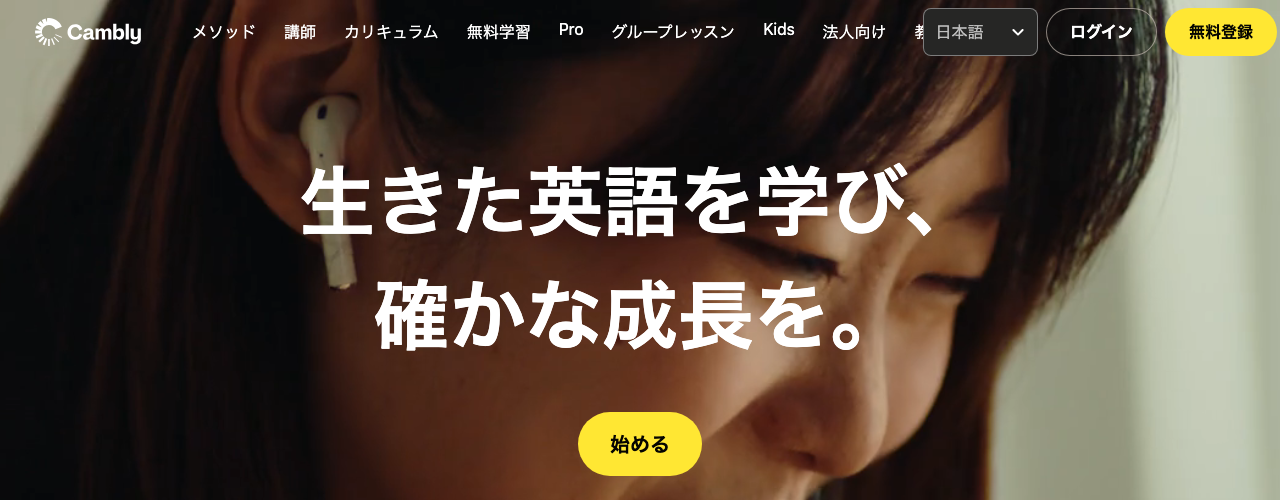 Camblyの公式サイト