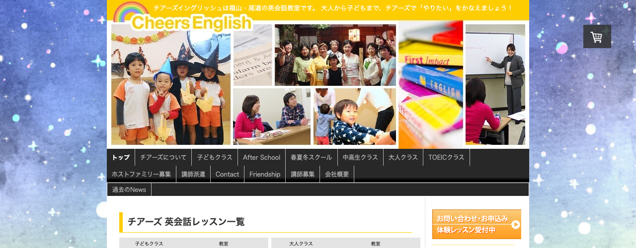 チアーズイングリッシュの公式サイト