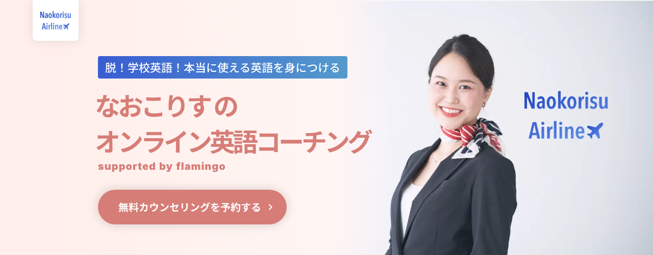 なおこりすのオンライン英語コーチングの公式サイト