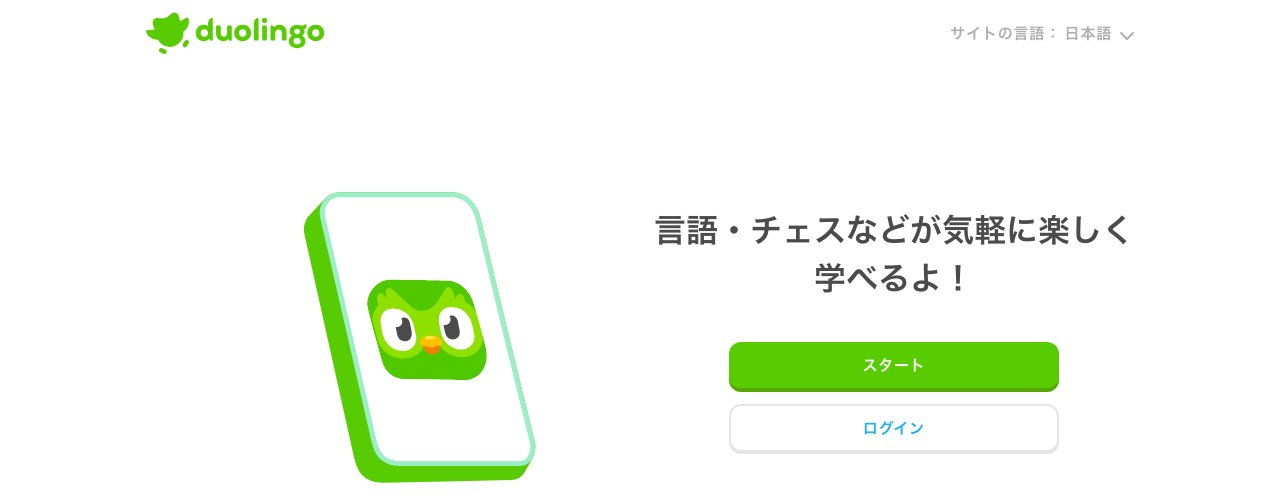Duolingoの公式サイト