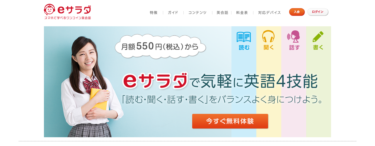eサラダの公式サイト
