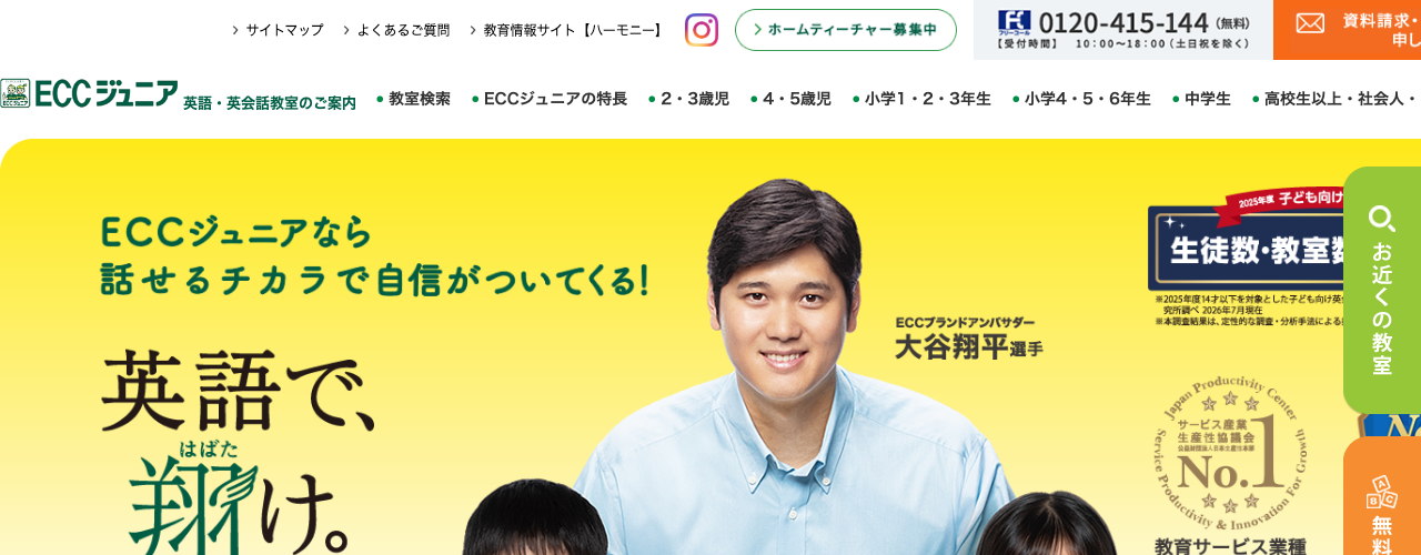 ECCジュニアの公式サイト