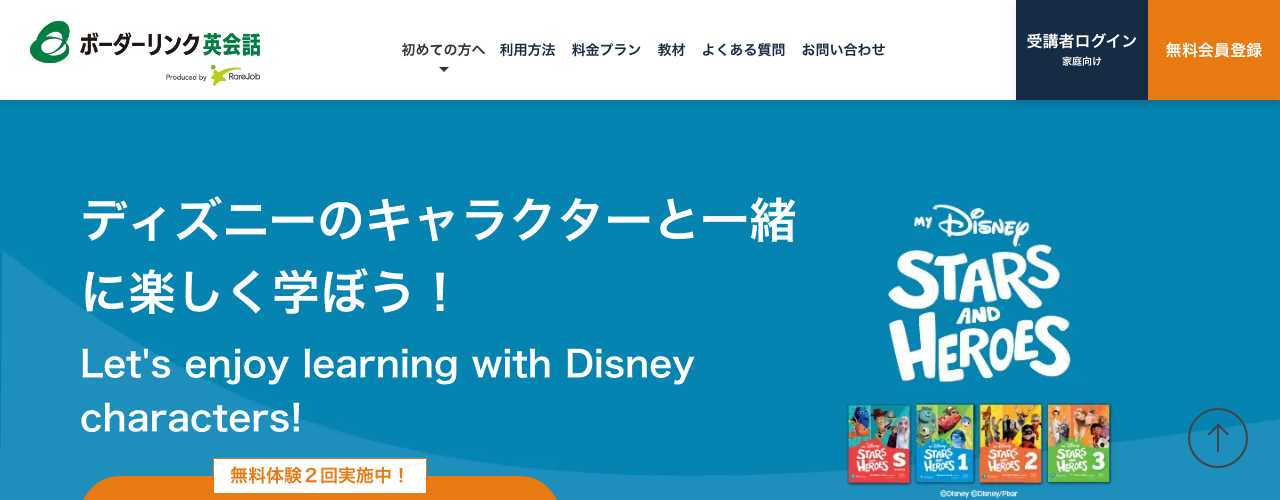 ボーダーリンク英会話の公式サイト