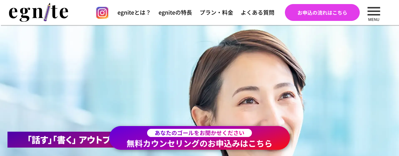 egniteの公式サイト