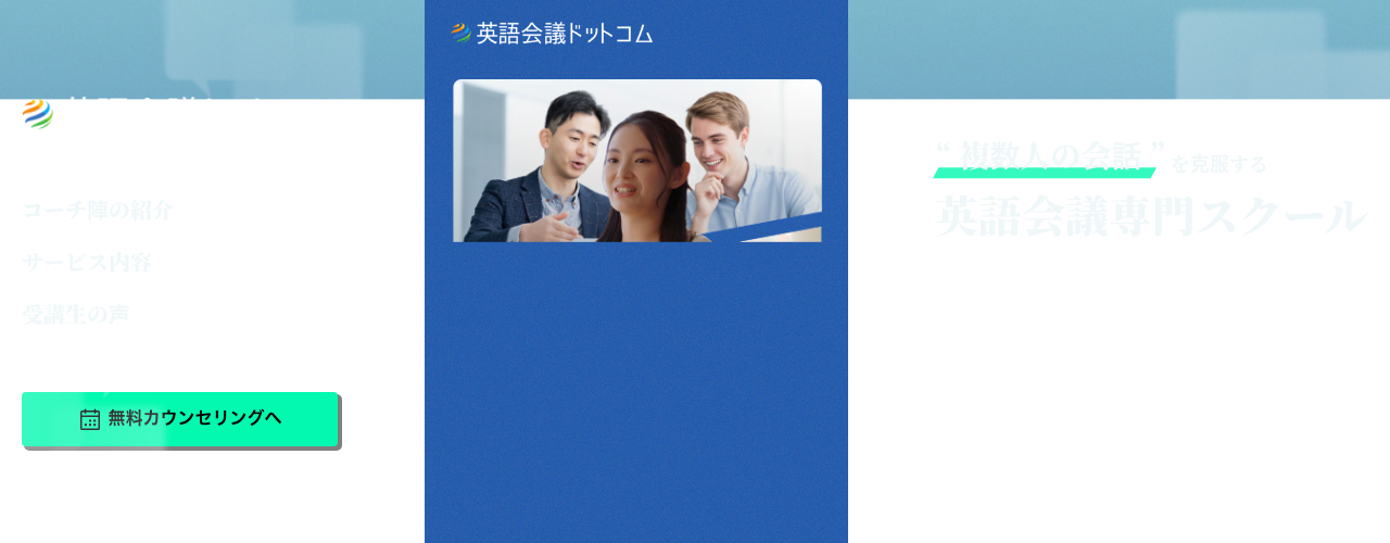 英語会議ドットコムの公式サイト