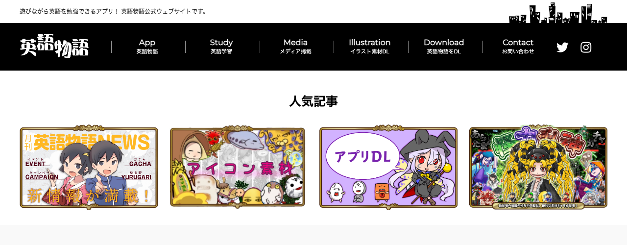 英語物語の公式サイト