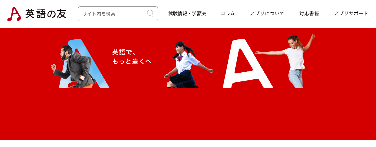 英語の友の公式サイト