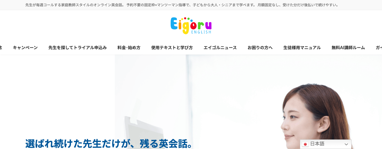 エイゴルの公式サイト