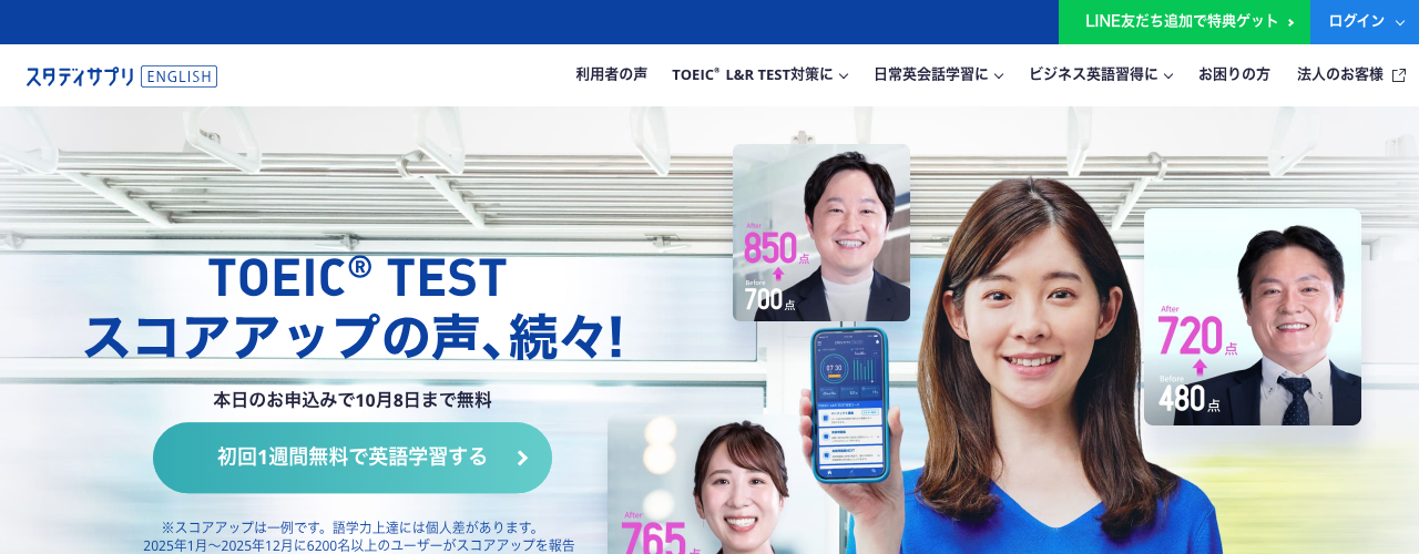 スタディサプリENGLISHの公式サイト