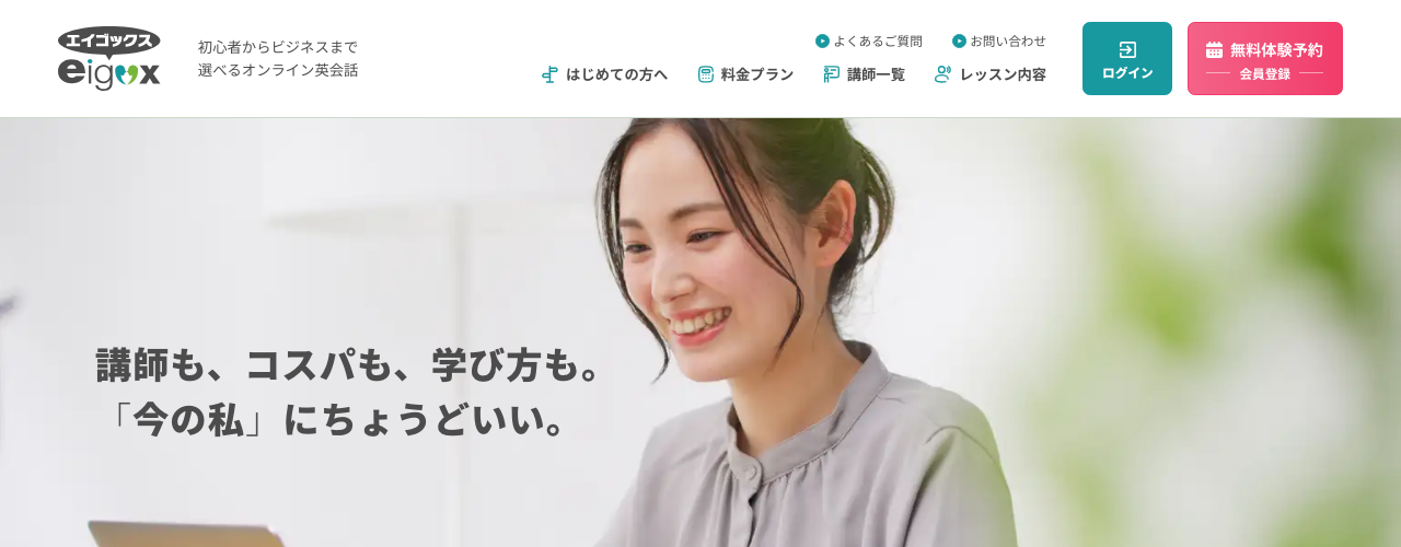 エイゴックスの公式サイト