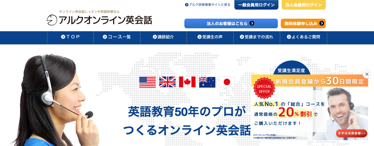 アルクオンライン英会話の公式サイト