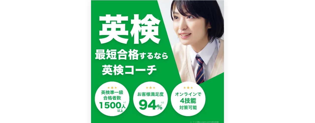 英検コーチの公式サイト
